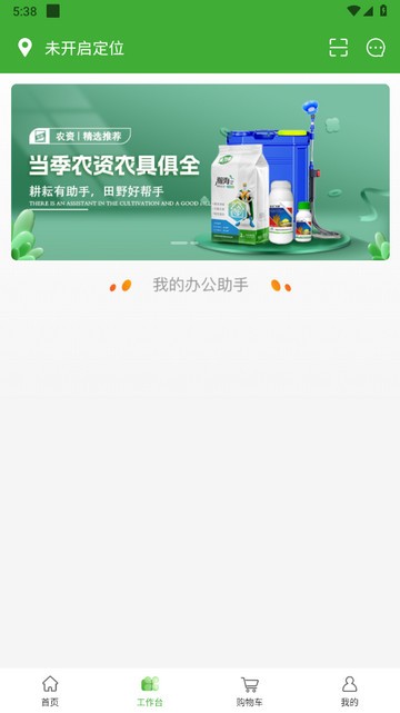 惠农生活app图片3
