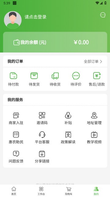 惠农生活app图片2