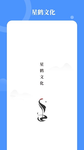 星鹤文化排盘软件截图2