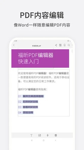 福昕PDF编辑器截图1