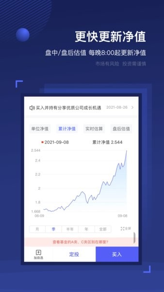 前海开源基金截图1