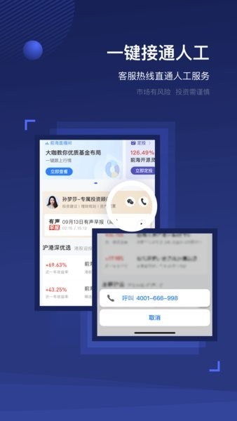 前海开源基金截图2