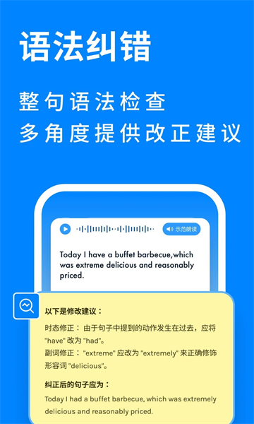 新述口语训练软件截图1