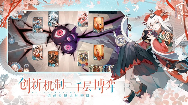 阴阳师百闻牌vivo版本截图3