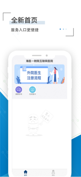海医一附院医生版截图1