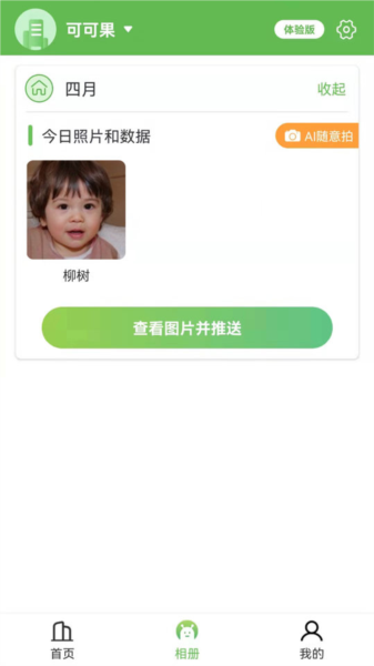 慧拍相册app2