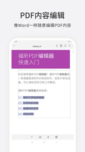 福昕PDF编辑器图片1