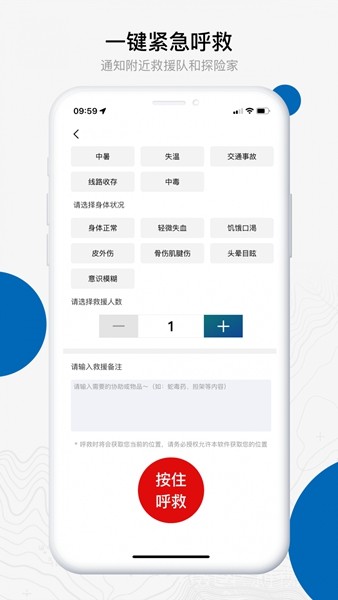 中国户外预警救援互助平台3
