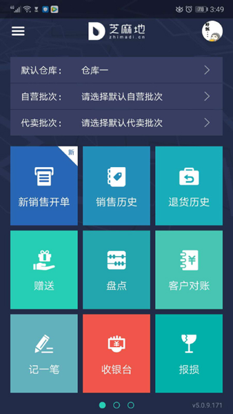 芝麻地柜台端APP1