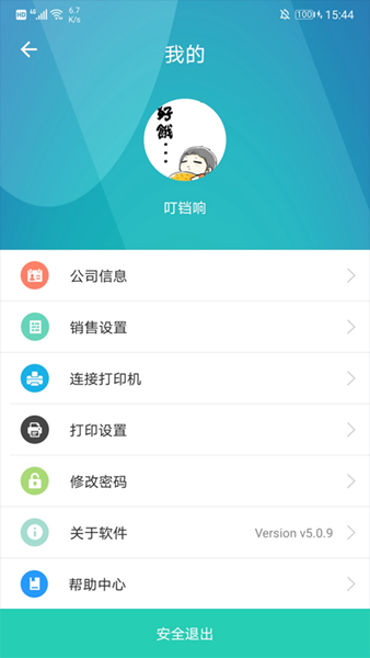 芝麻地柜台端APP3