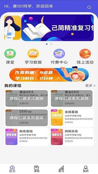 己简课堂学生端截图1