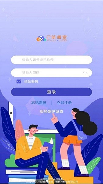 己简课堂学生端截图3