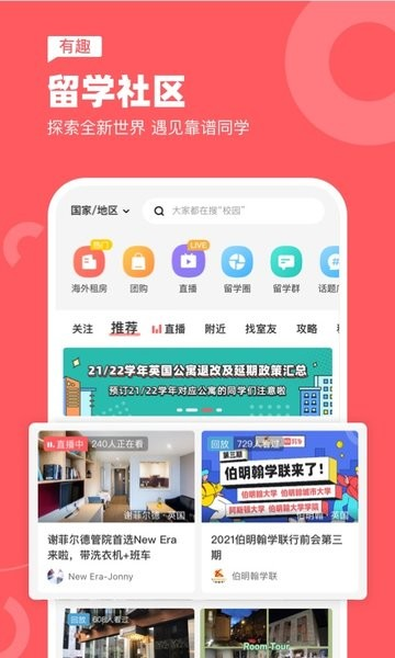 异乡海外生活APP1