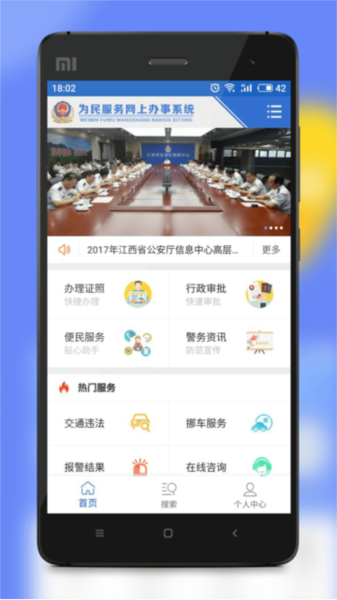 江西公安截图1