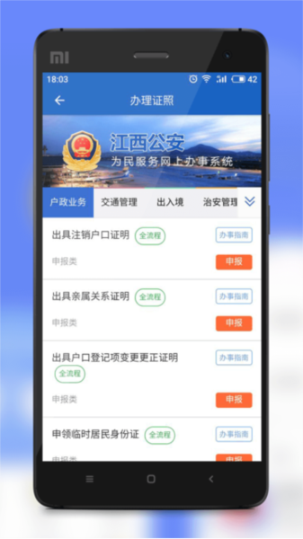 江西公安截图3