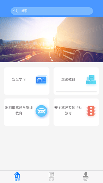 交安网校截图1