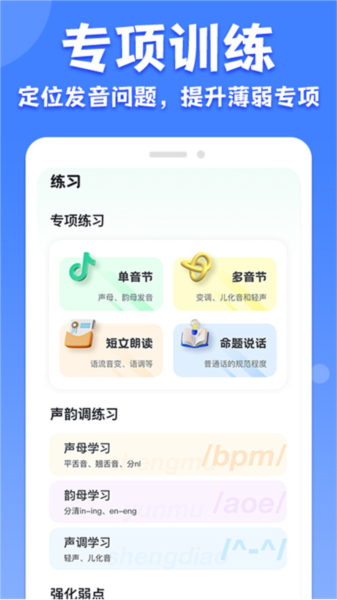 教师普通话测试截图1