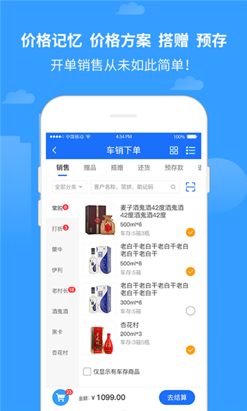 商单访销软件截图3