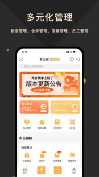 安卓奢当家软件 app