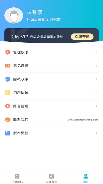 手机克隆君截图1