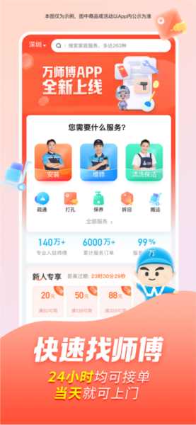 万师傅维修平台上门安装截图1