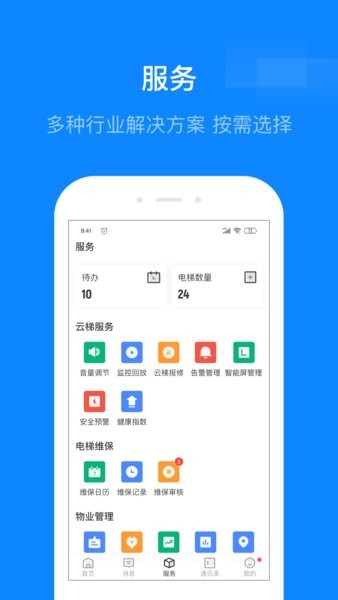 维小保物业截图3