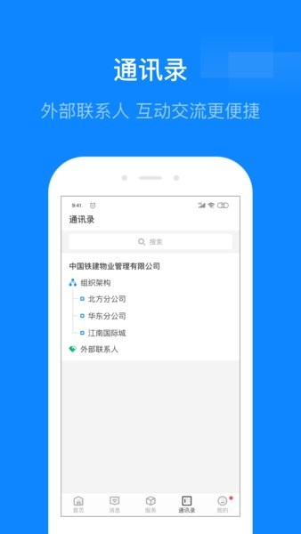 维小保物业截图4