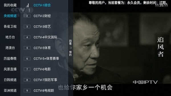 晓宇IPV6电视直播软件截图1