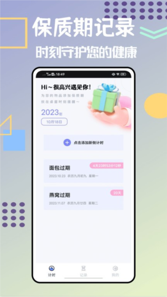 过期啦app截图1