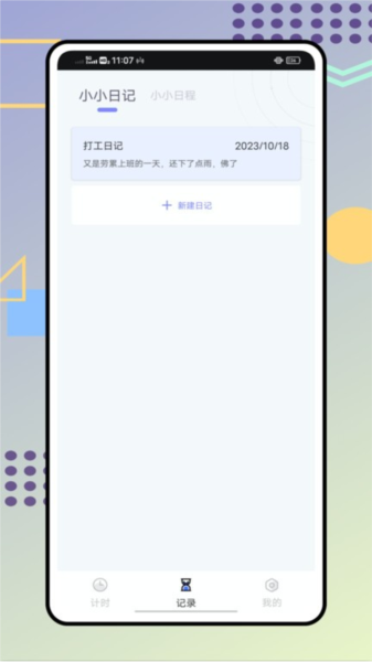 过期啦app截图3