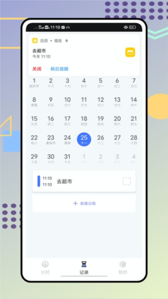 过期啦app截图4