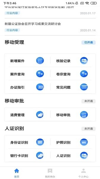 安卓翎霄公证管家 app