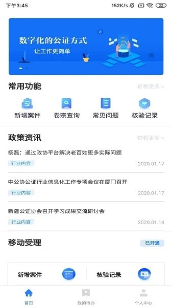 翎霄公证管家截图3