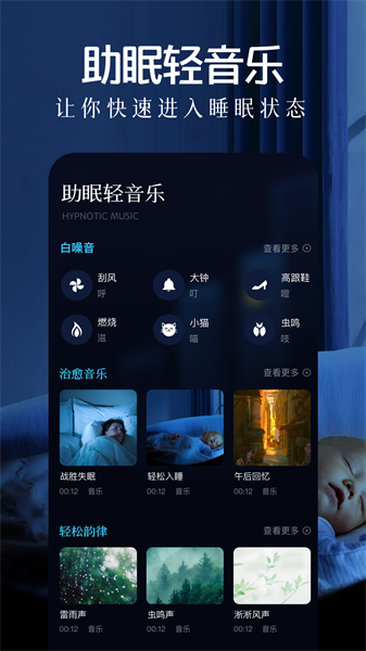 助眠轻音乐 