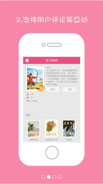 小人书app最新版下载