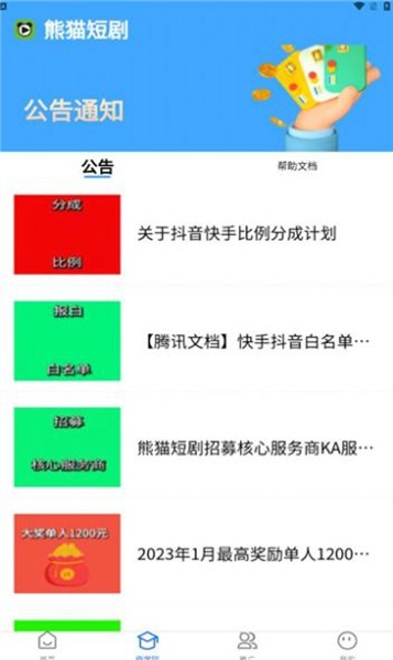 熊猫短剧app3