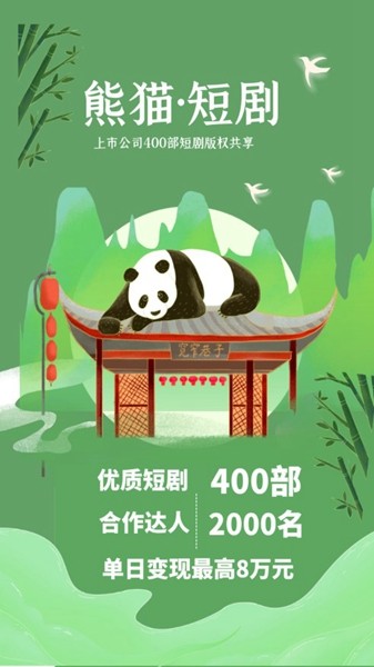 熊猫短剧app截图1
