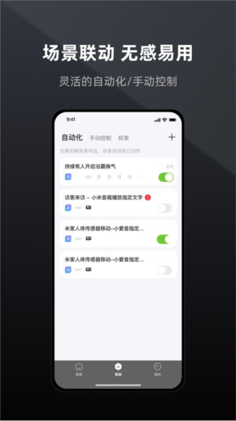 智居Life截图3