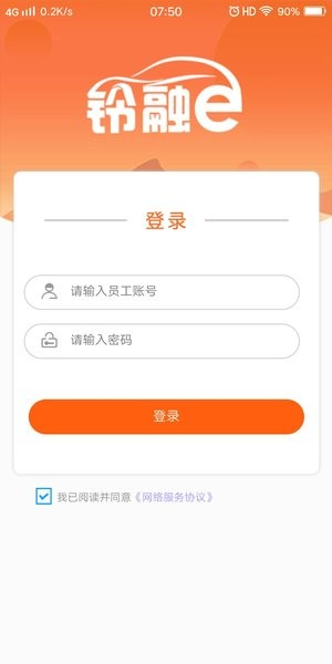 铃融e经销商截图1