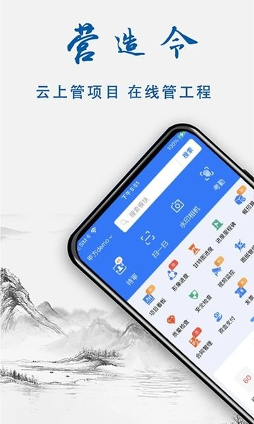 建文营造令手机版截图1