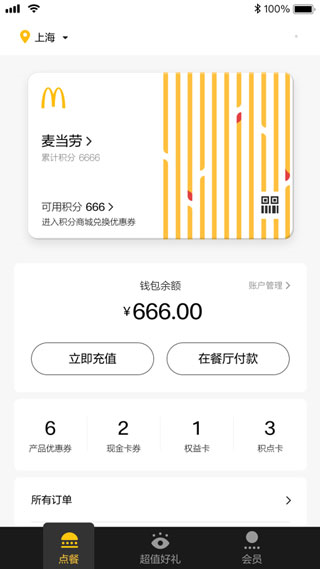 麦当劳pro app下载