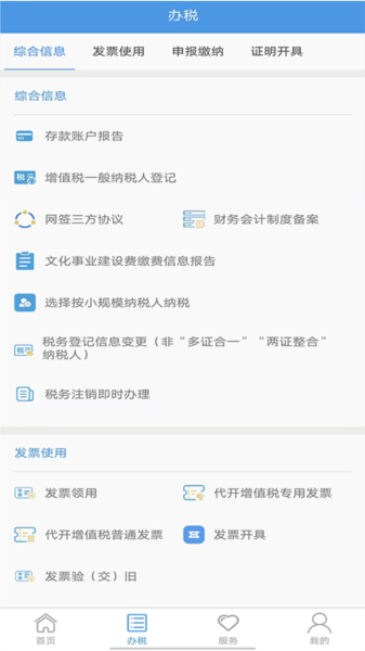 贵州税务app1
