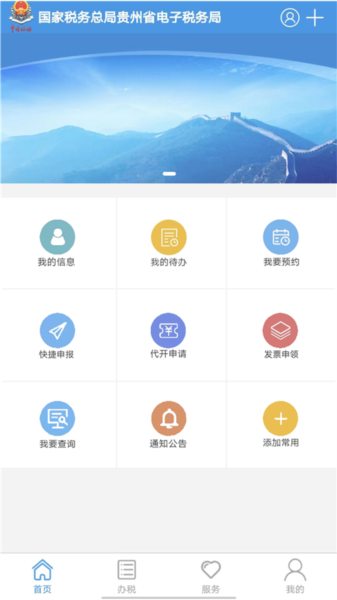 贵州税务app2