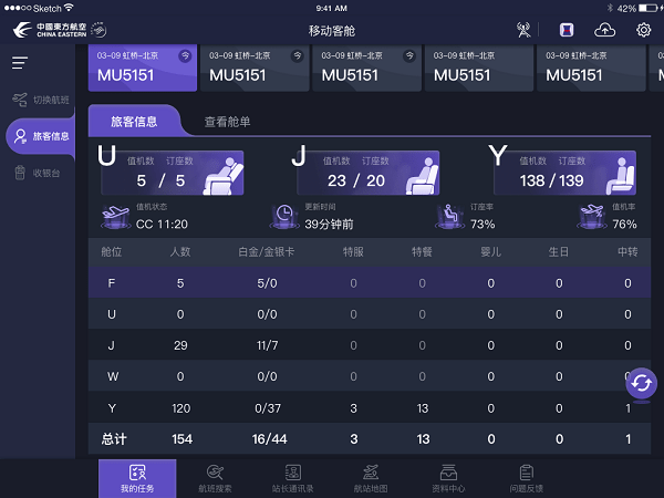 东航移动客舱2.03