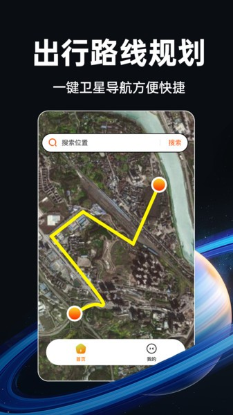 实时卫星地图软件截图2