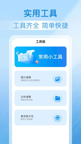 系统清理王app截图1