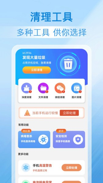 系统清理王app截图3