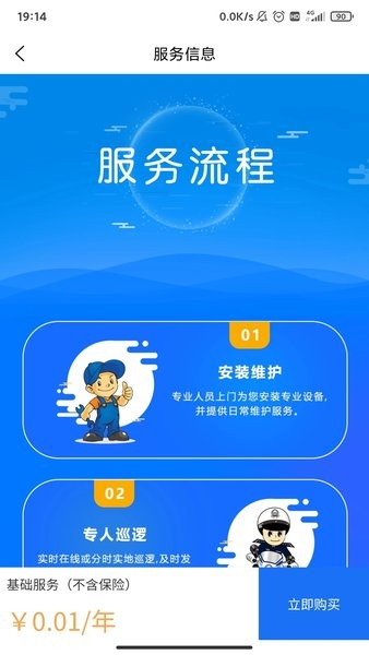 智慧安防截图1