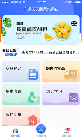 市场监督管理追溯平台截图1