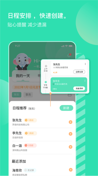 销小白截图3